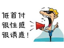 喜相逢 无压力购车，有雇有租模式全新体验